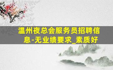 四川酒吧招聘